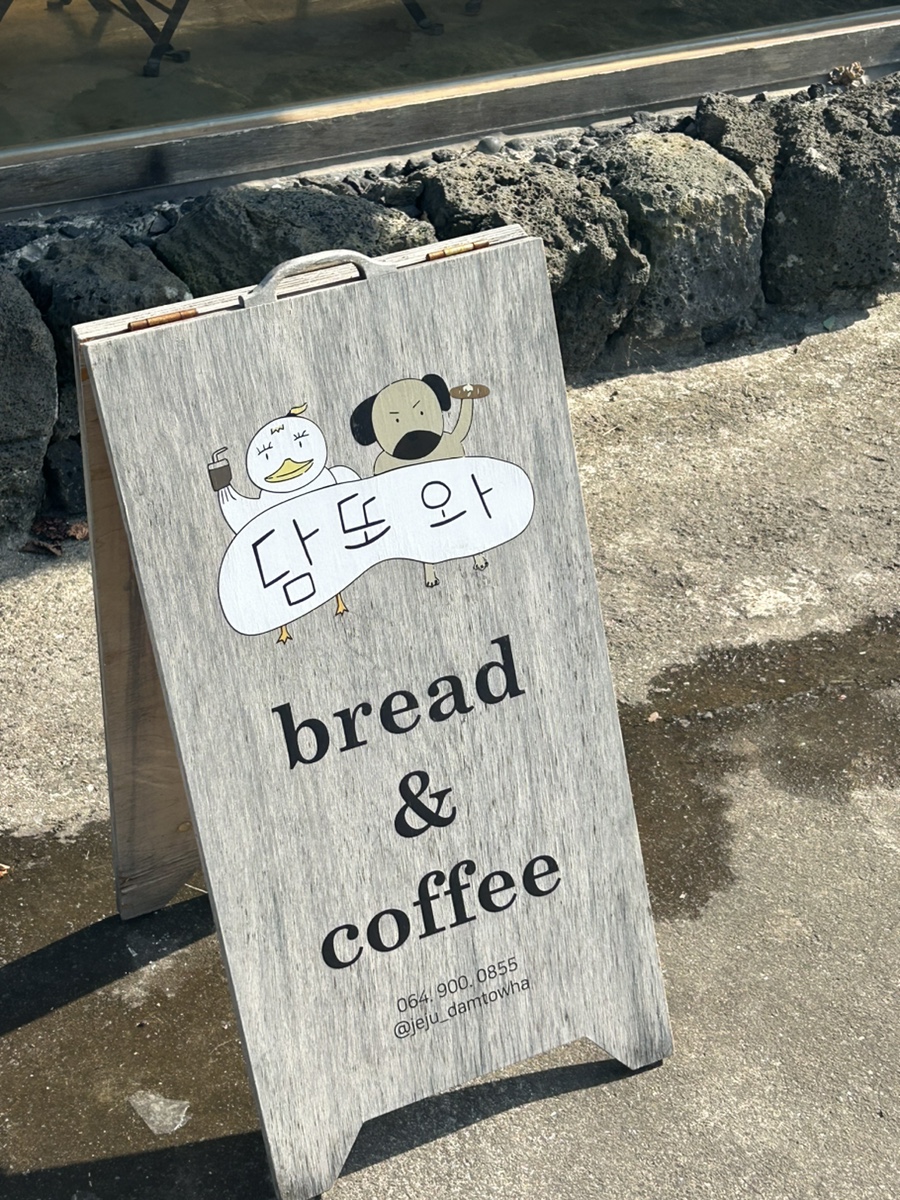 담또와 이미지