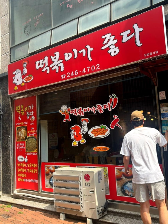 떡볶이가좋다 이미지