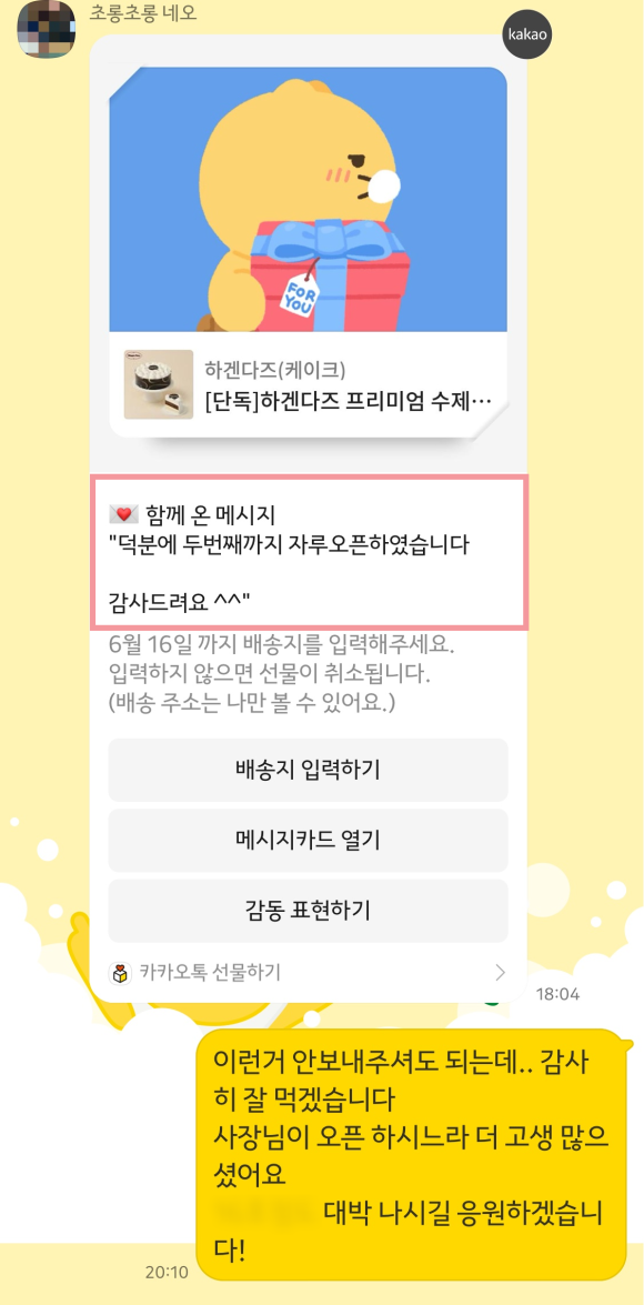 유나스크림1 이미지