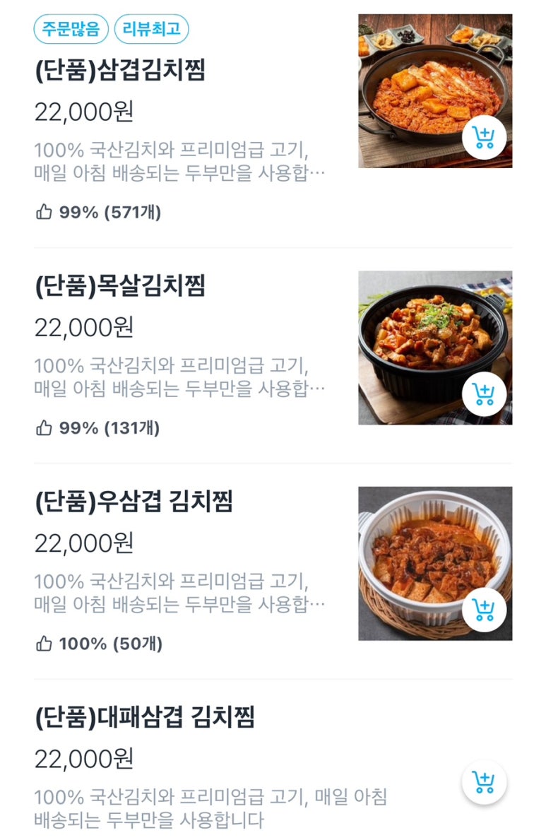 김치찜에 진심 이미지