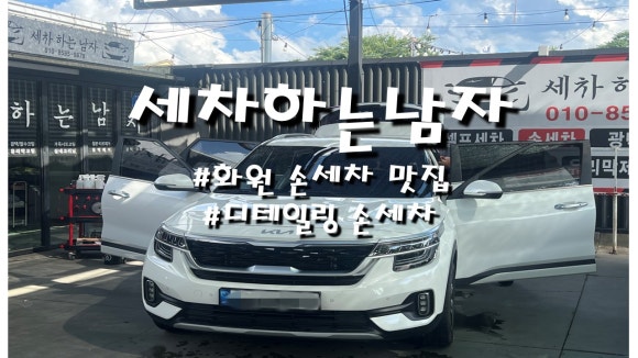 세차하는남자 이미지