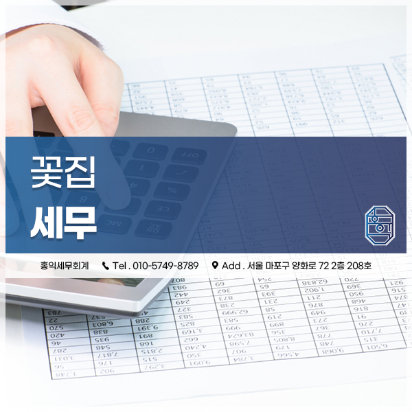 홍익세무회계 이미지