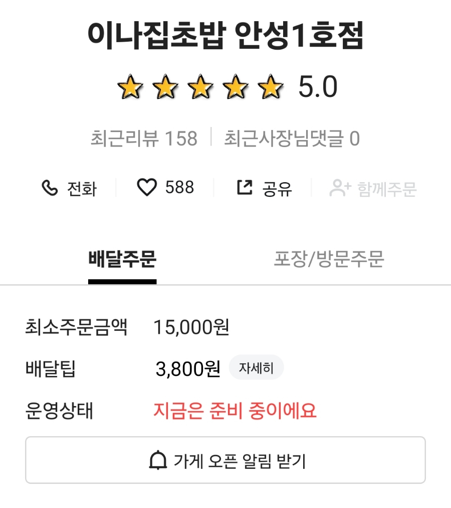 이나집초밥 이미지