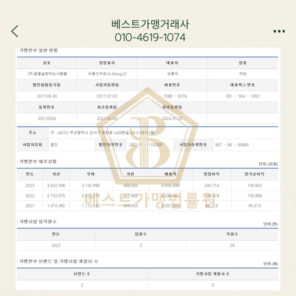 (주)꿈을 실현하는 사람들 아몽즈커피 이미지