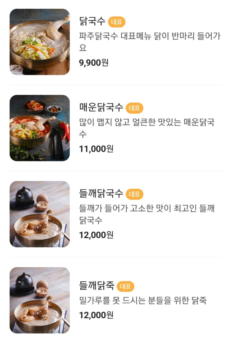 파주닭국수순천 이미지