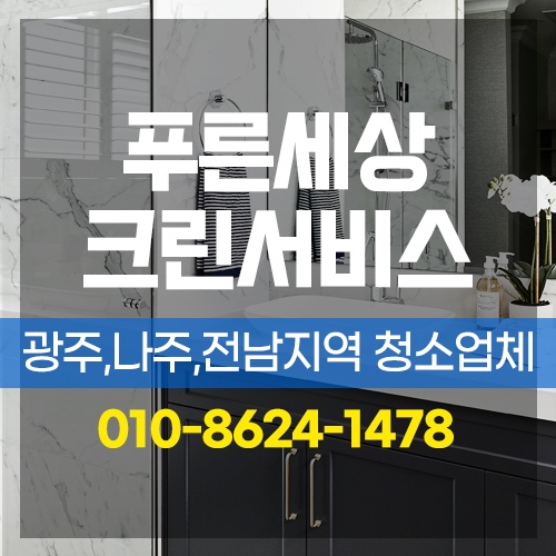 크린서비스주택관리 이미지