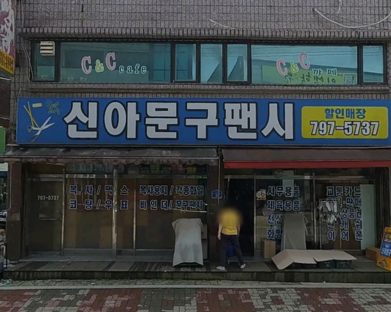 신아문구 이미지