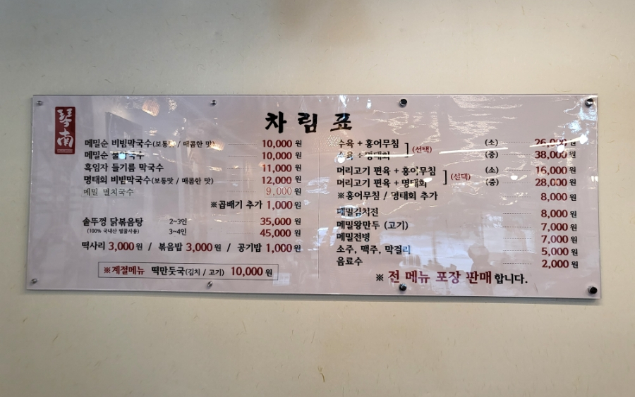 금남막국수 이미지