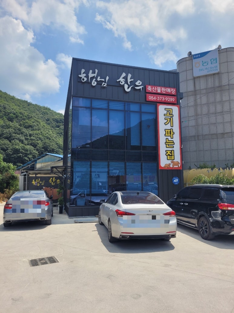 행님한우축산물판매장 이미지