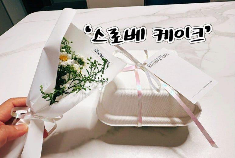 스로베케이크 이미지