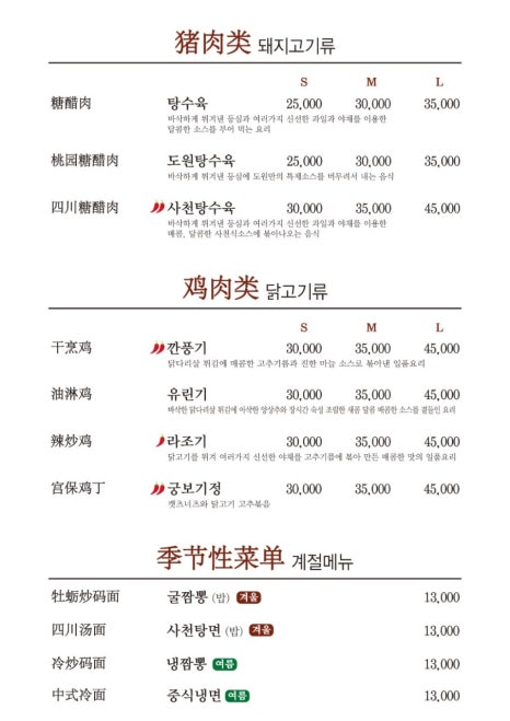중화요리 도원 이미지