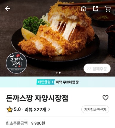 돈까스짱자양전통 이미지