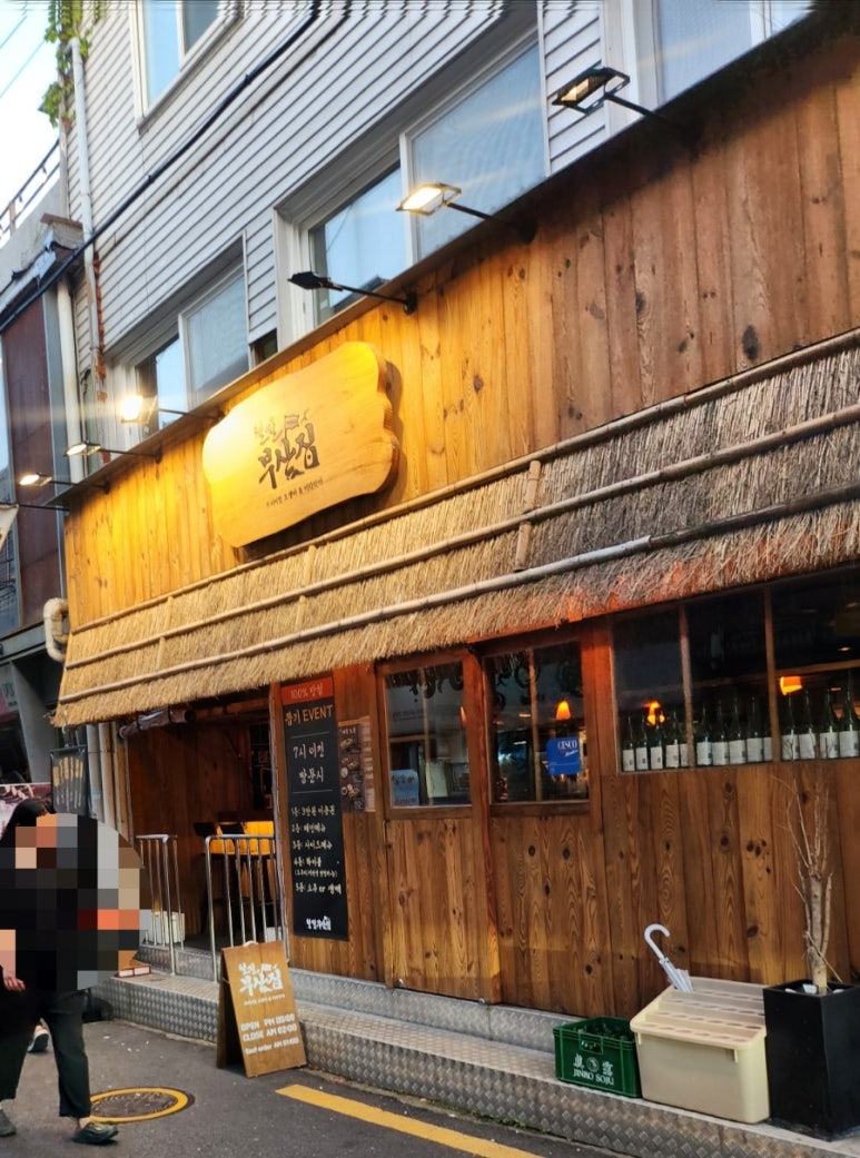 철길부산집노량진점 이미지