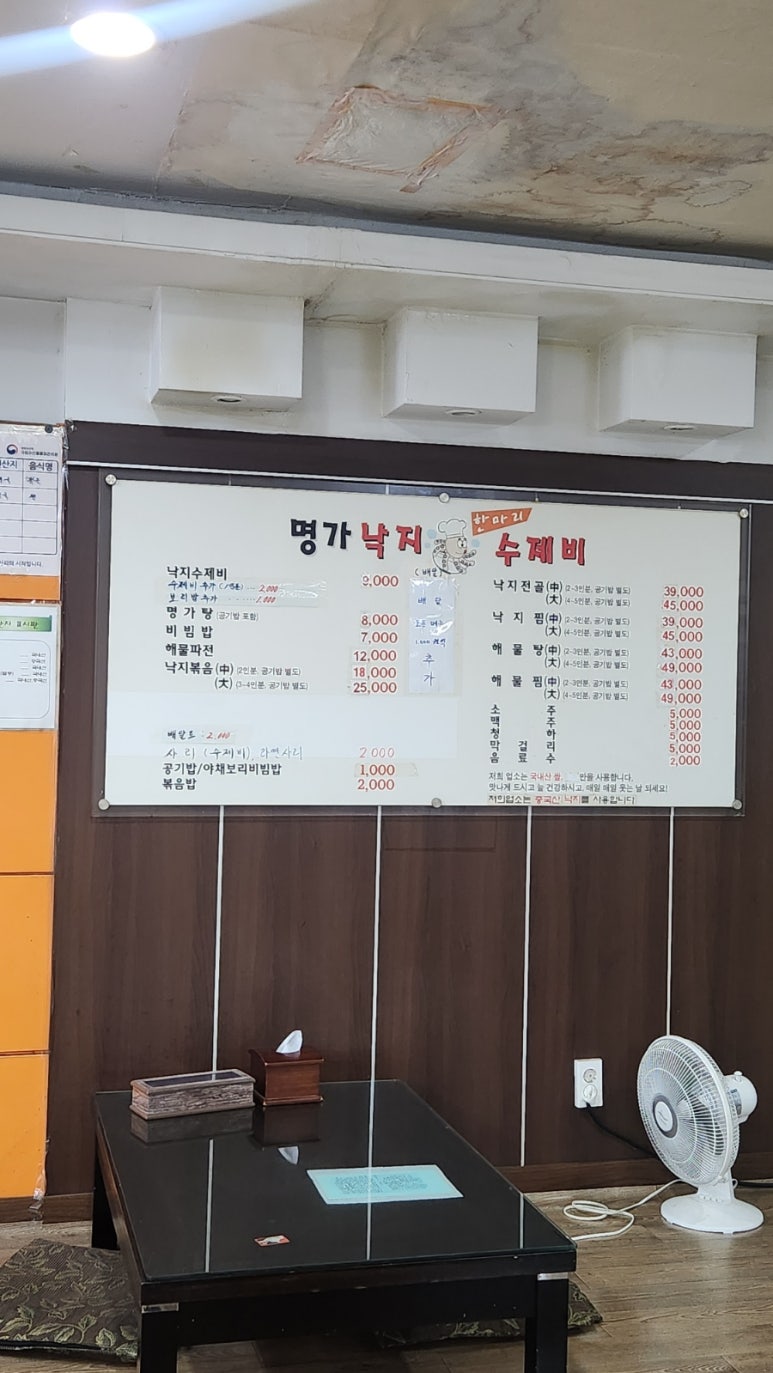 명가낙지한마리수제비(춘천2호중앙로점) 이미지
