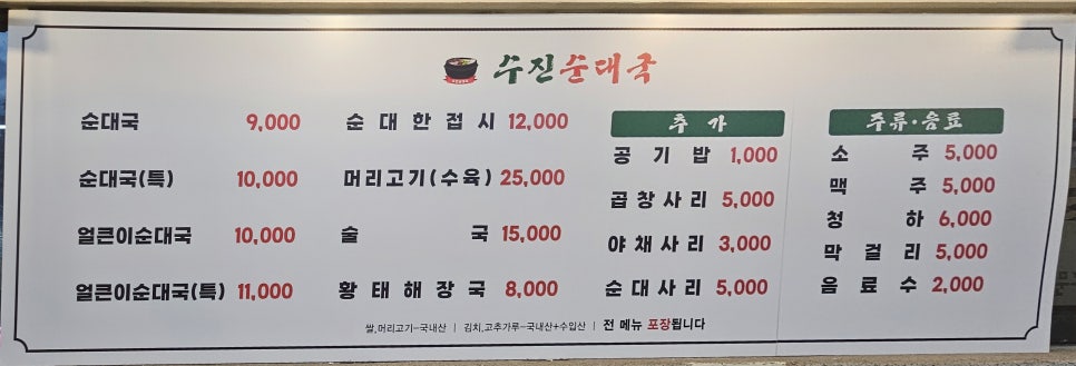 수진 순대국 이미지