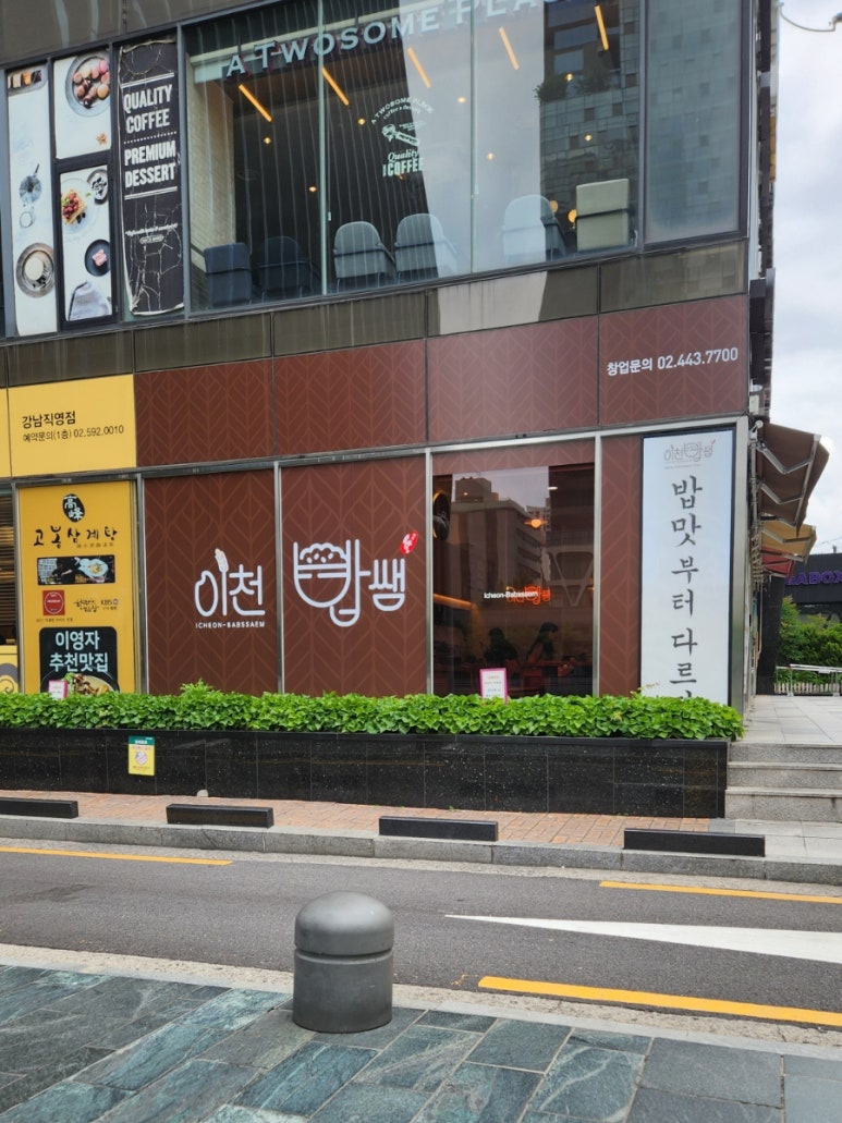 이천밥쌤 이미지
