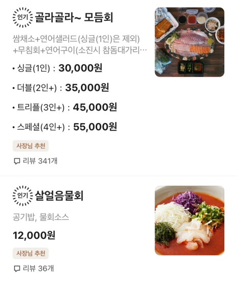 회킬러를위한배달횟집 이미지