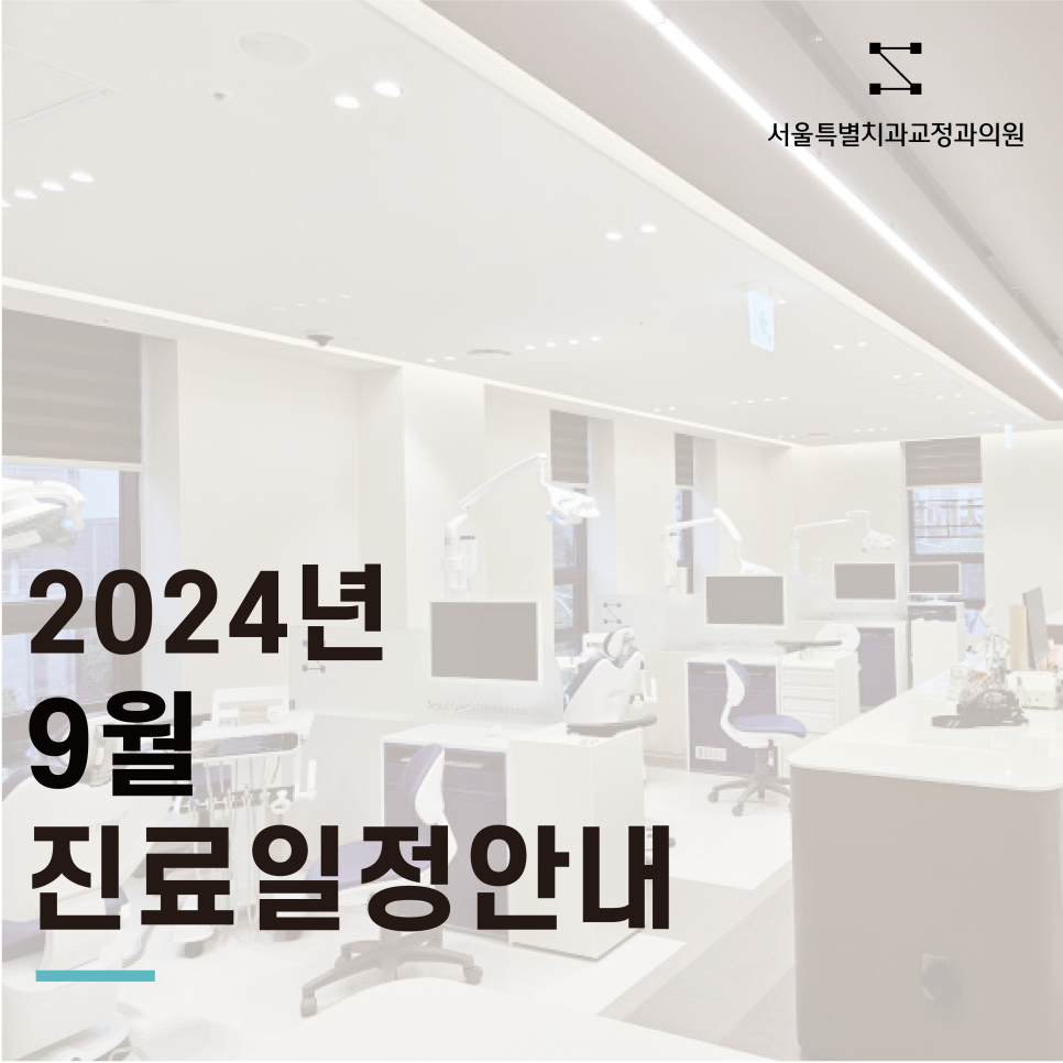 서울즐거운치과의원 이미지