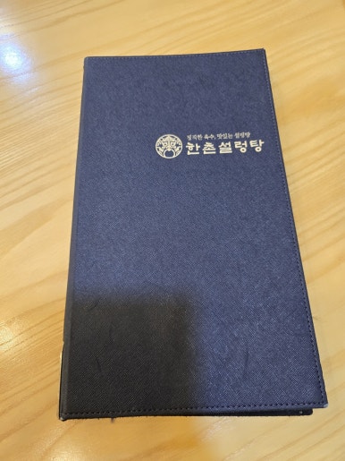 한촌설렁탕오산벌음점 이미지