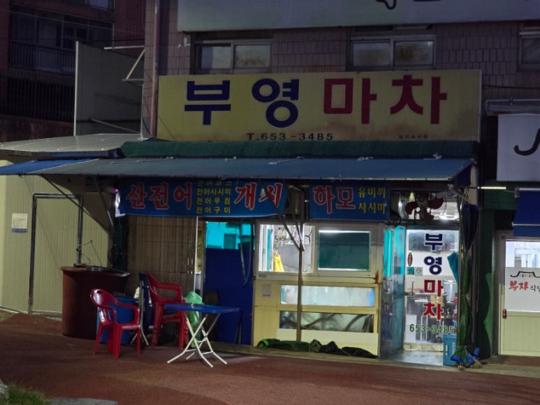 부영마차 이미지