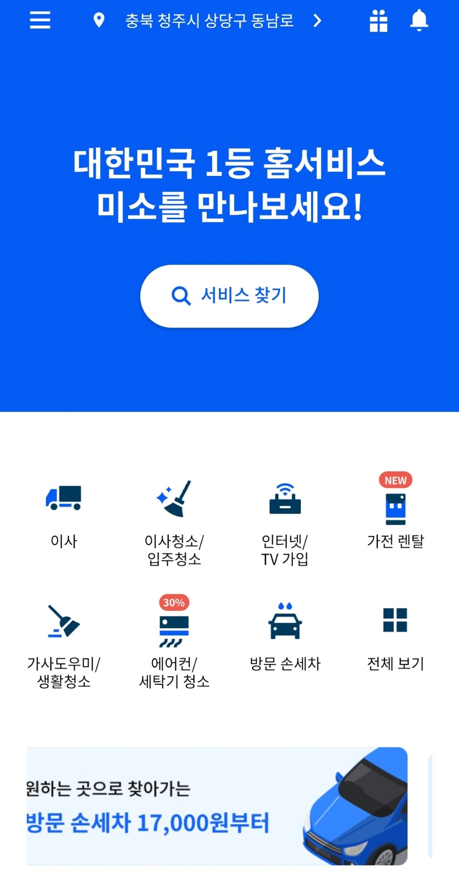 메인청소써비스 이미지