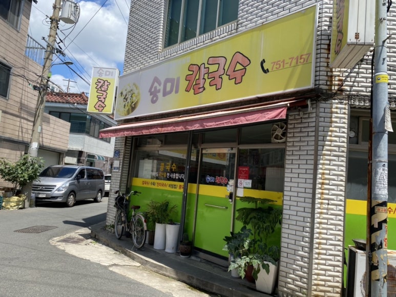 송미칼국수 이미지