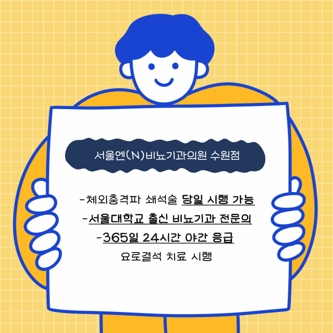 서울엔비뇨기과의원 이미지
