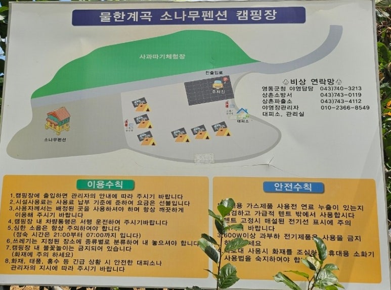 물한계곡소나무펜션캠핑장 이미지