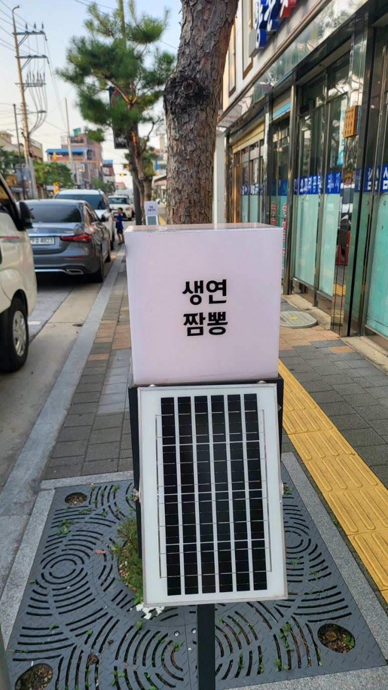 생연짬뽕 이미지