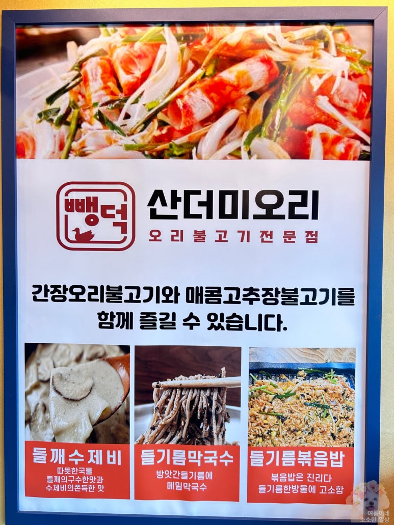 뺑덕산더미오리 이미지