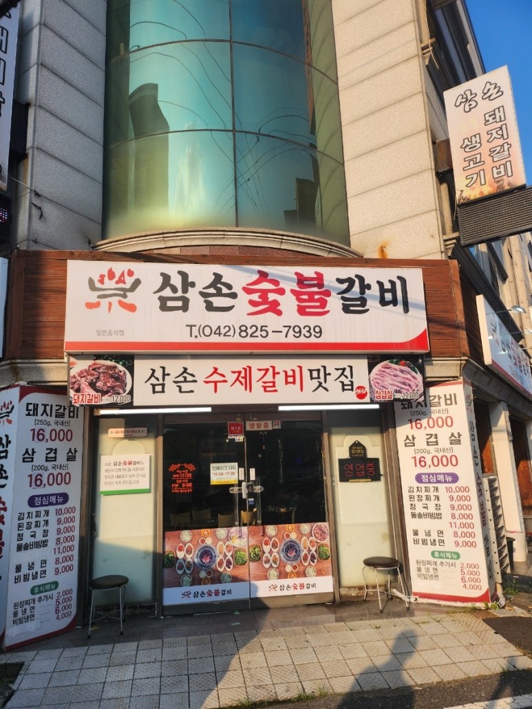 삼손숯불갈비 이미지