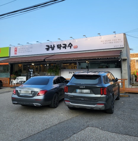 금남막국수 이미지