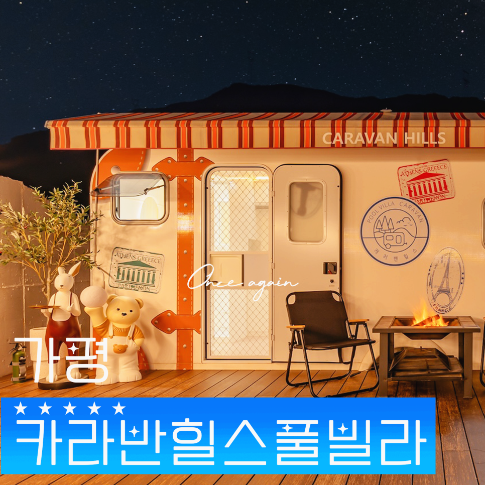 카라반힐스 이미지
