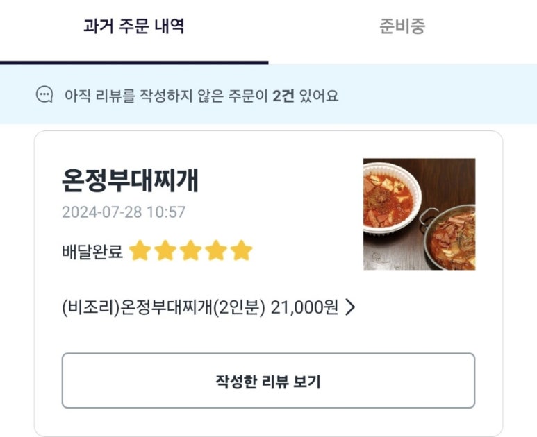 온정부대찌개 이미지