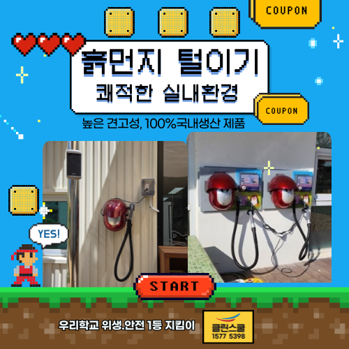 클린스쿨 이미지