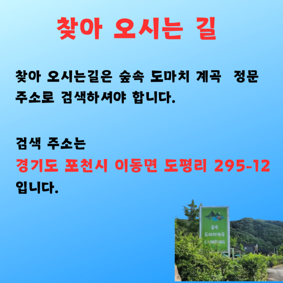 숲속도마치계곡캠핑장 이미지