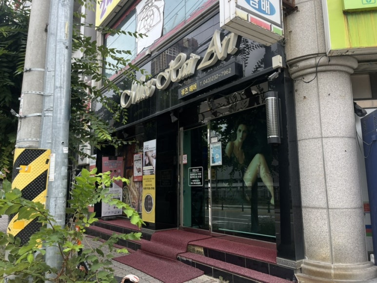 뮤즈헤어아트 이미지