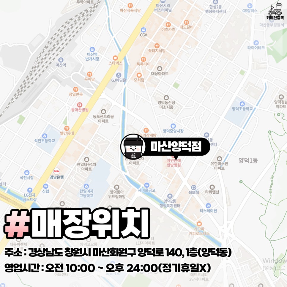 카페인중독 마산양덕점 이미지