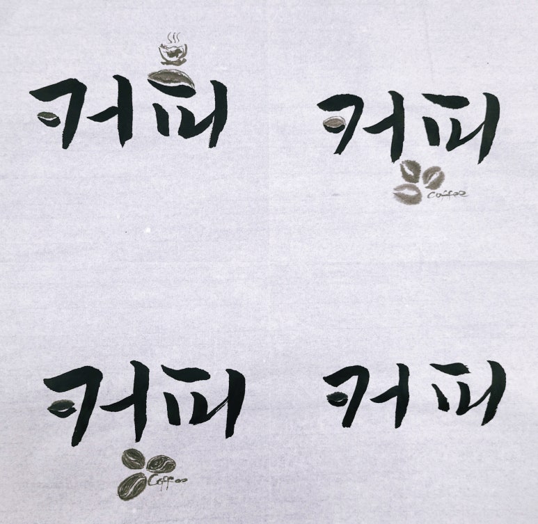 하루캘리서예 이미지