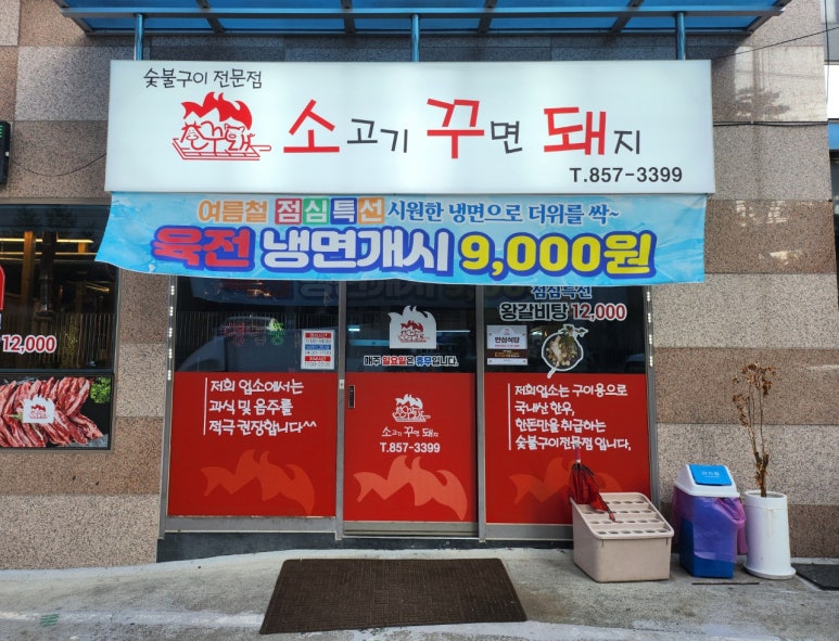 소고기꾸면돼지 이미지