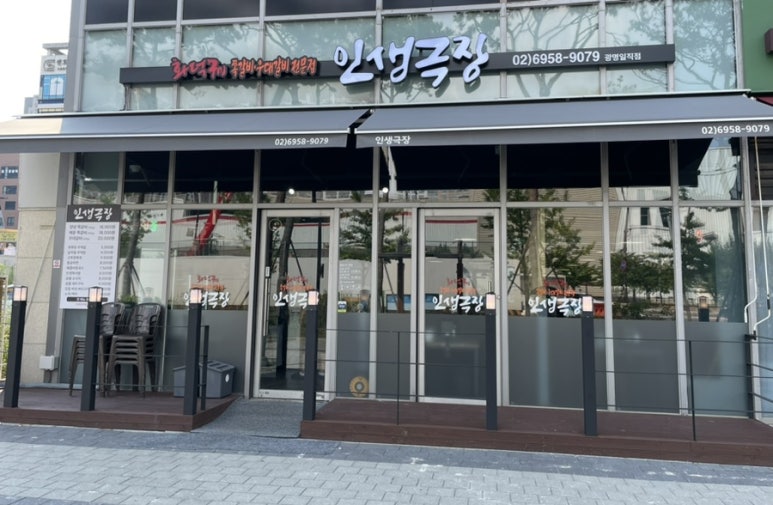 인생극장광명일직점 이미지