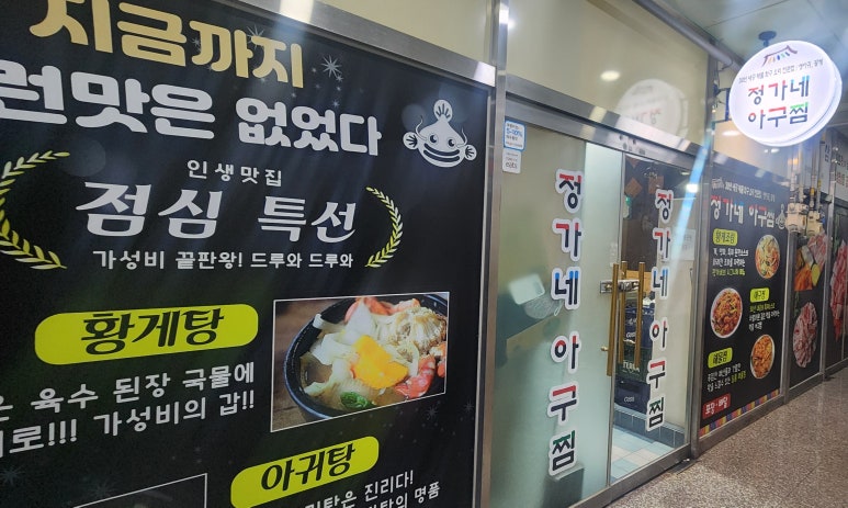 정가네아구찜 이미지
