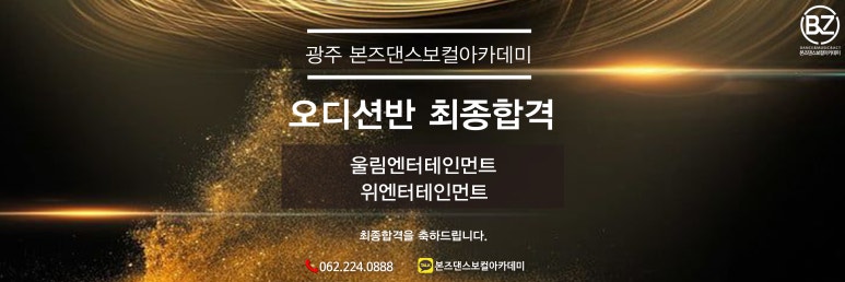 본즈댄스보컬아카데미학원 이미지