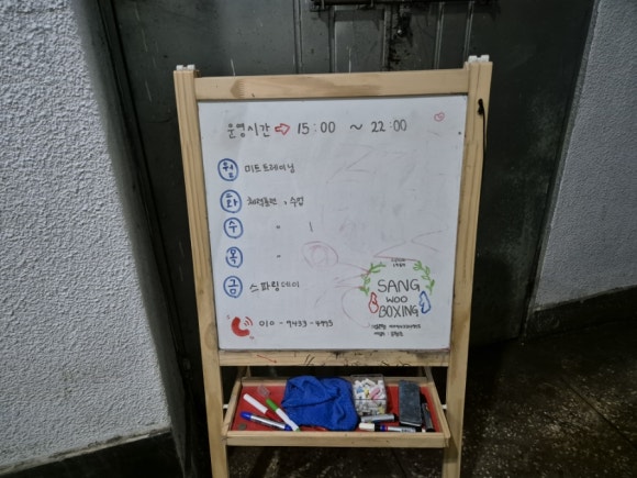 상우복싱체육관 이미지