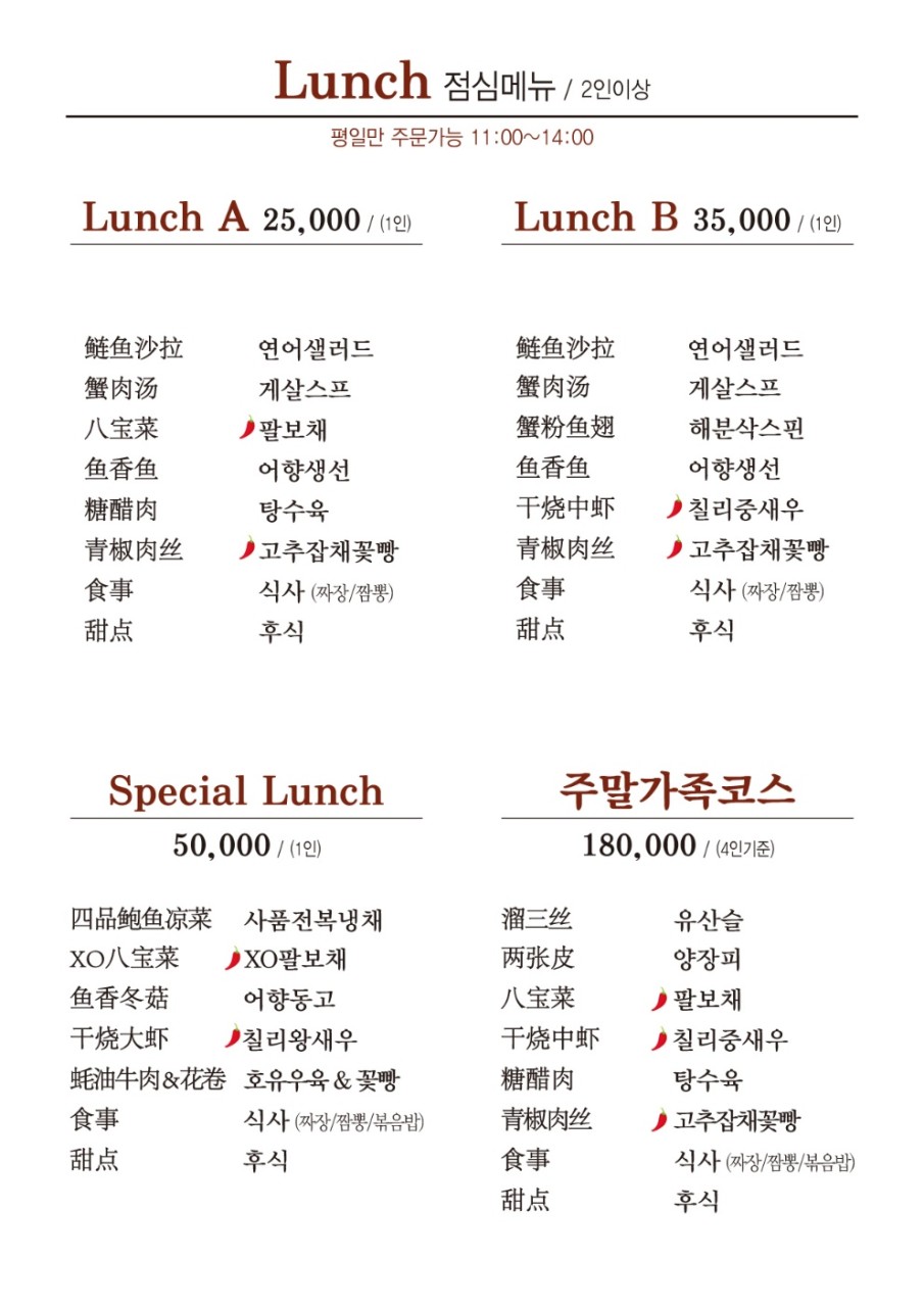 중화요리 도원 이미지
