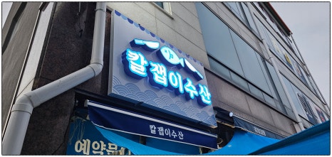 모비딕수산 이미지