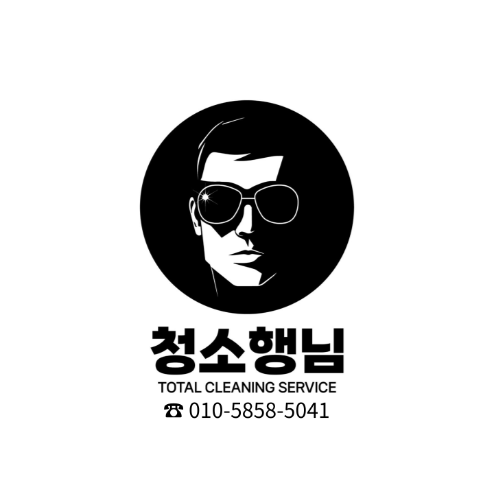 청소행님 이미지