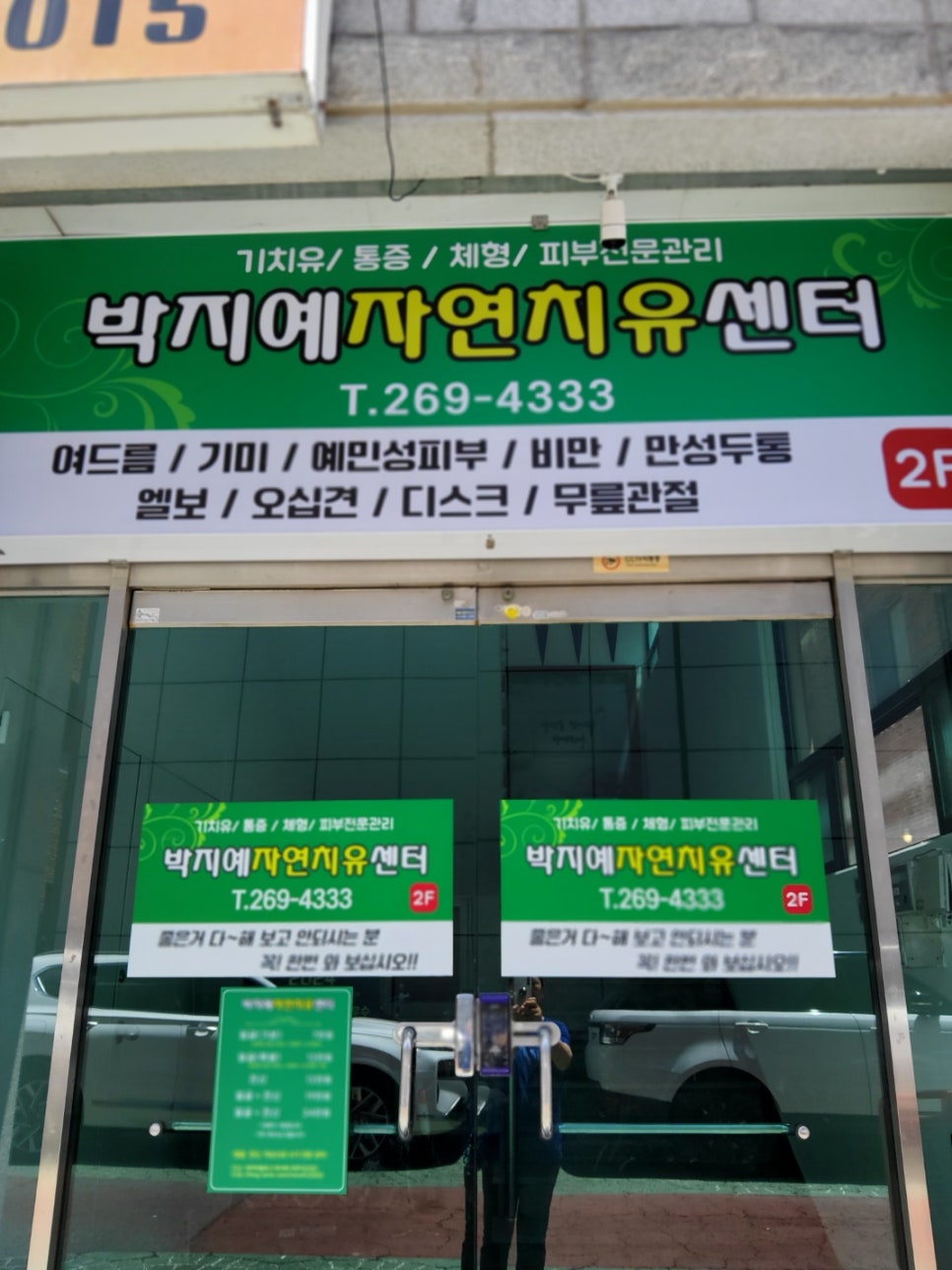 자연치유체형관리샵 이미지