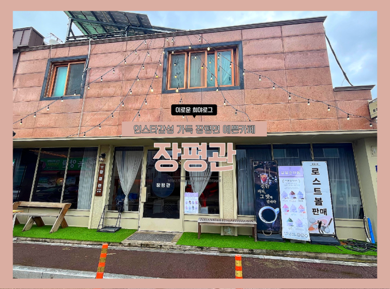 장평관 이미지