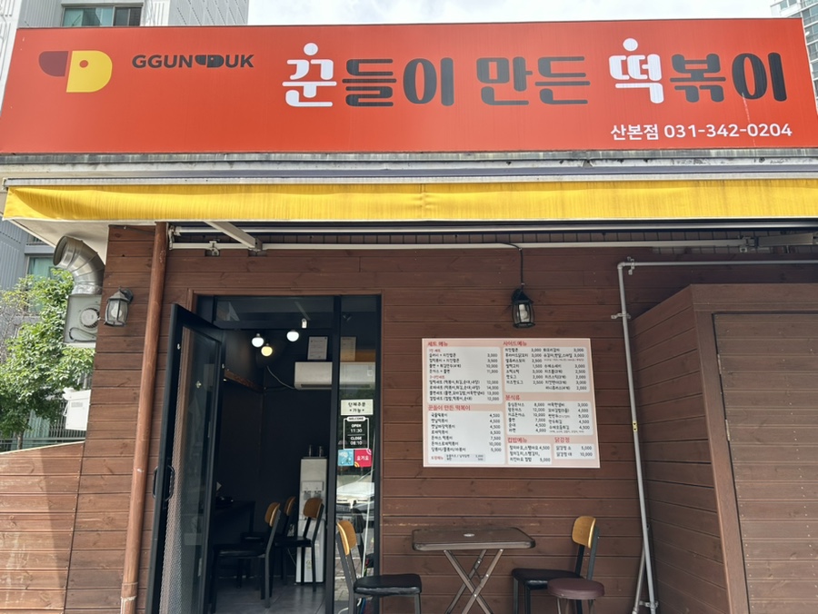 꾼떡 이미지